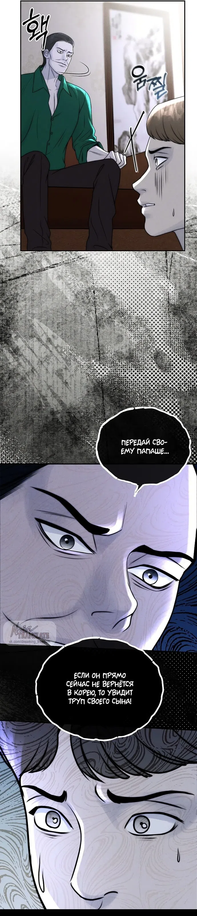 Страница 34 главы 25 манги Я подобрала сумасшедшего оппу / I Picked Up a Crazy Oppa