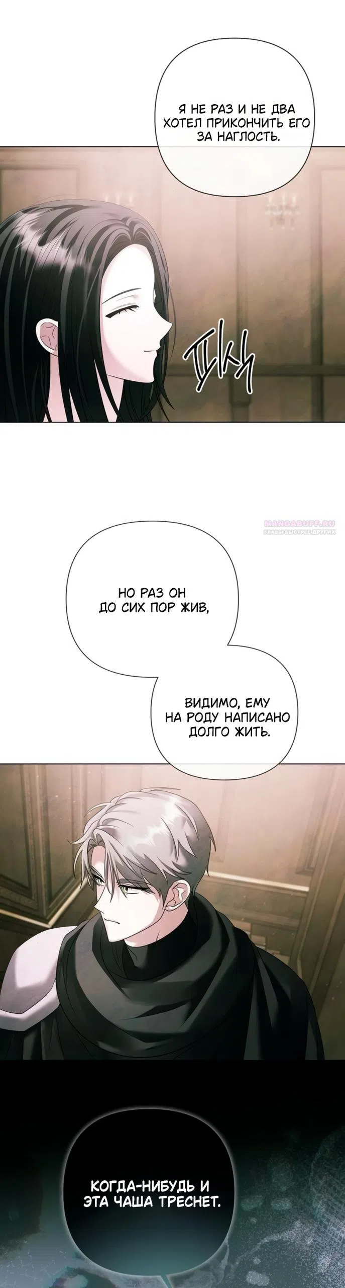 Страница 34 главы 75 манги Время для сожалений / Too Late for Regrets