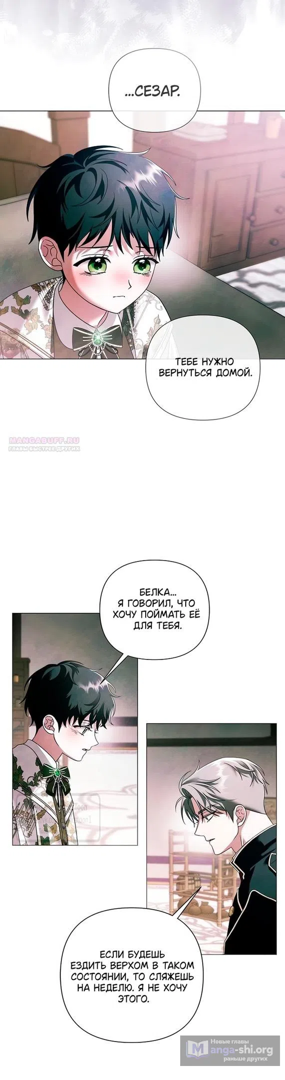 Страница 34 главы 63 манги Время для сожалений / Too Late for Regrets