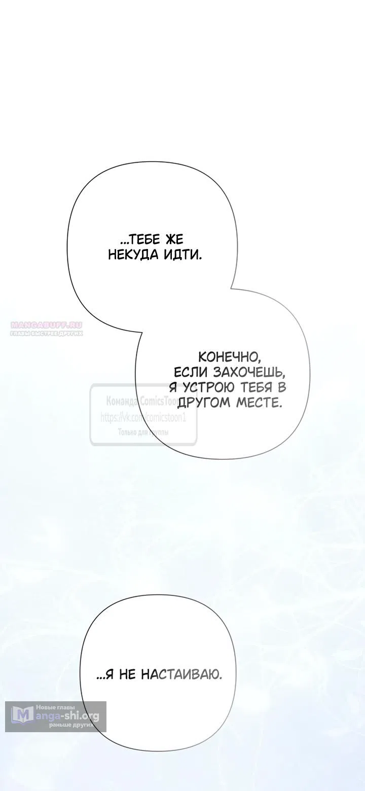 Страница 34 главы 73 манги Время для сожалений / Too Late for Regrets