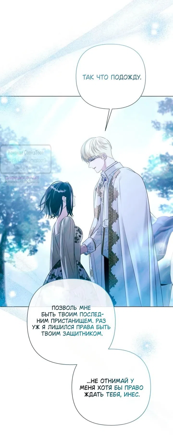 Страница 34 главы 74 манги Время для сожалений / Too Late for Regrets