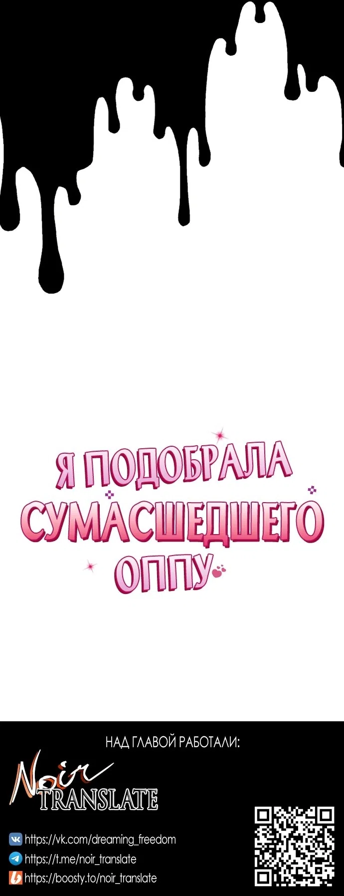 Страница 35 главы 25 манги Я подобрала сумасшедшего оппу / I Picked Up a Crazy Oppa