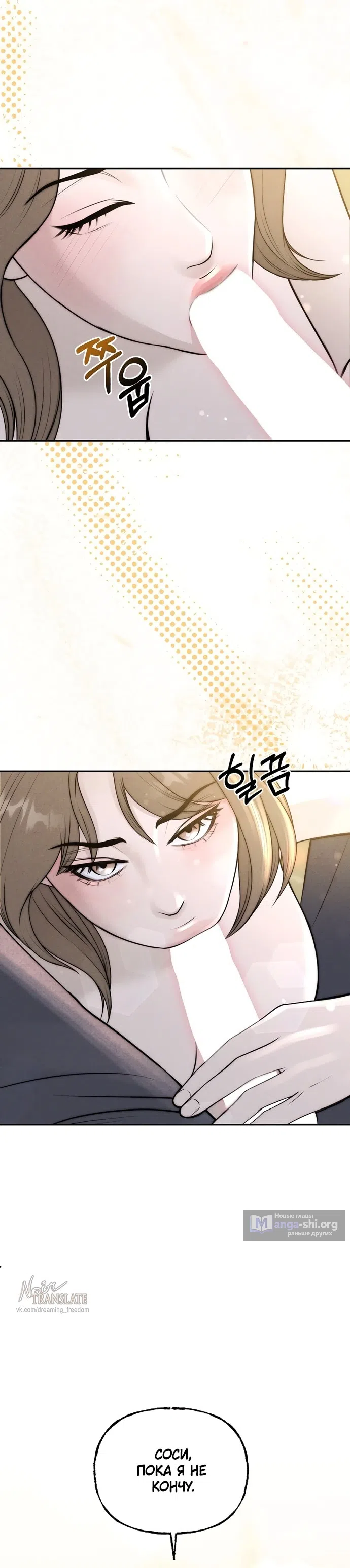 Страница 35 главы 24 манги Я подобрала сумасшедшего оппу / I Picked Up a Crazy Oppa