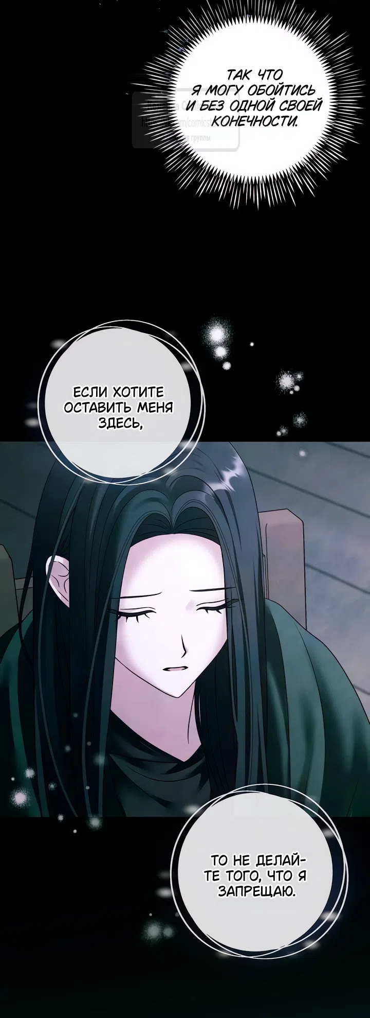 Страница 35 главы 70 манги Время для сожалений / Too Late for Regrets
