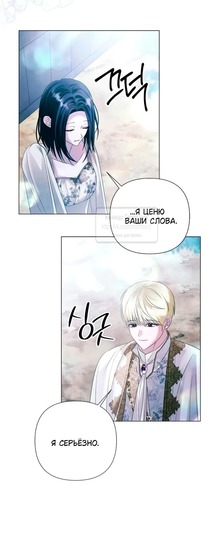 Страница 36 главы 74 манги Время для сожалений / Too Late for Regrets