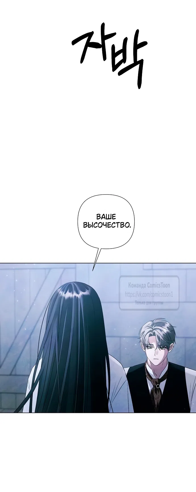 Страница 36 главы 71 манги Время для сожалений / Too Late for Regrets