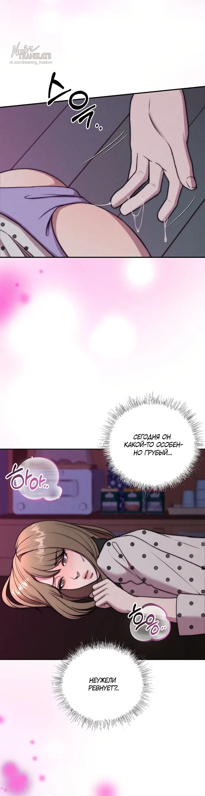 Страница 36 главы 28 манги Я подобрала сумасшедшего оппу / I Picked Up a Crazy Oppa