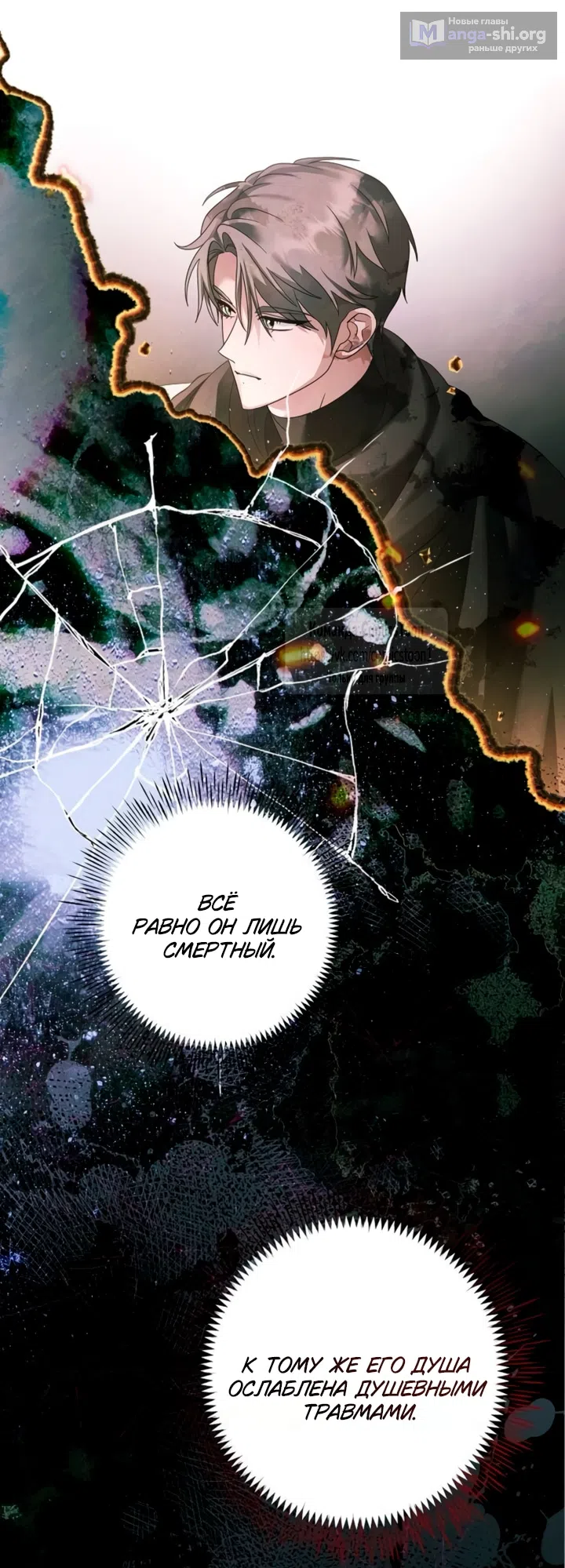 Страница 36 главы 75 манги Время для сожалений / Too Late for Regrets