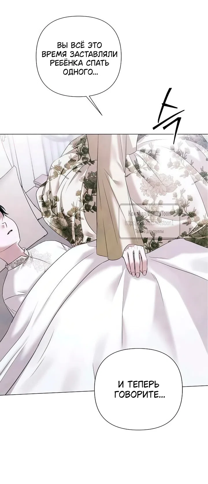 Страница 36 главы 76 манги Время для сожалений / Too Late for Regrets
