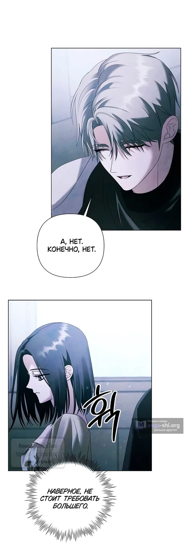 Страница 37 главы 73 манги Время для сожалений / Too Late for Regrets