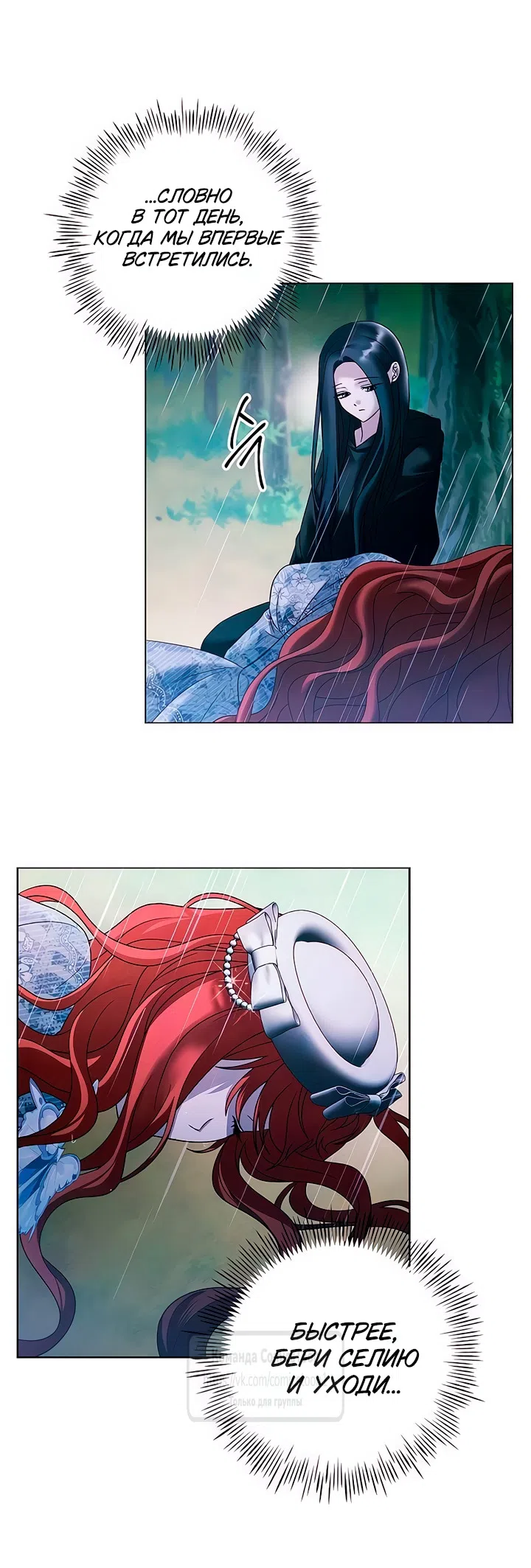 Страница 37 главы 66 манги Время для сожалений / Too Late for Regrets