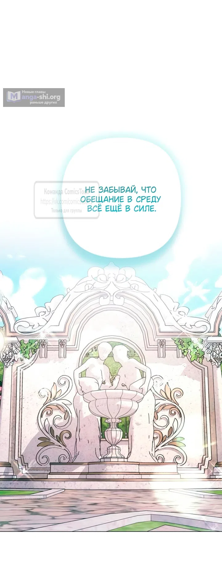 Страница 37 главы 74 манги Время для сожалений / Too Late for Regrets