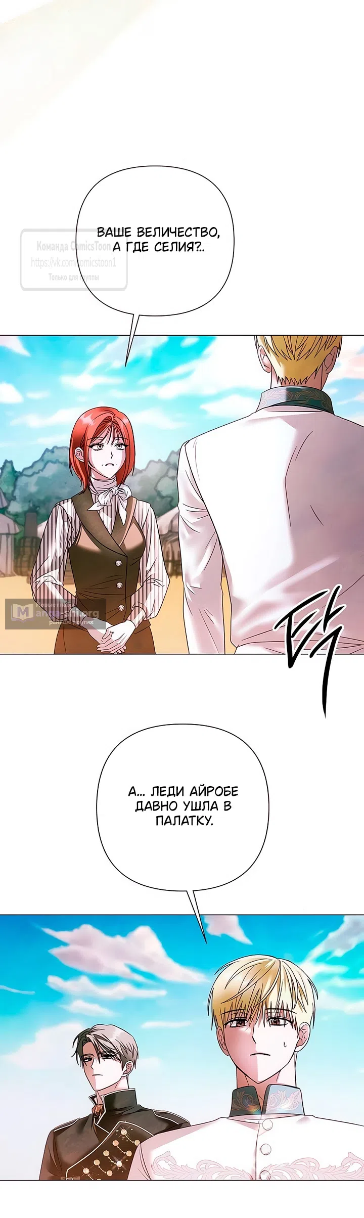 Страница 37 главы 65 манги Время для сожалений / Too Late for Regrets