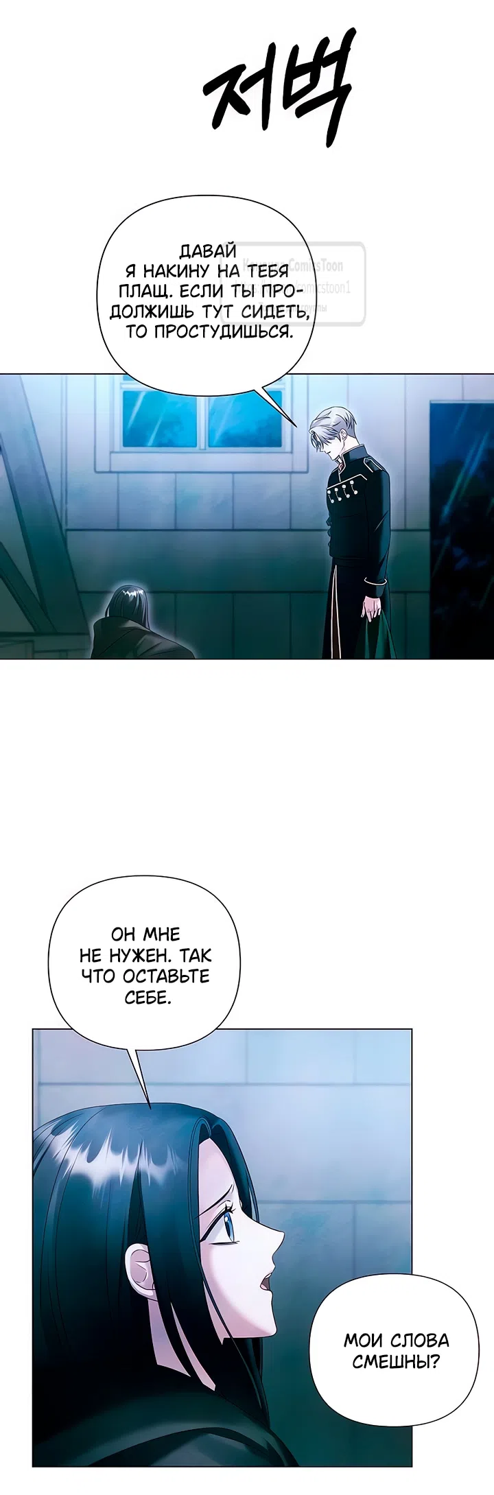 Страница 37 главы 68 манги Время для сожалений / Too Late for Regrets