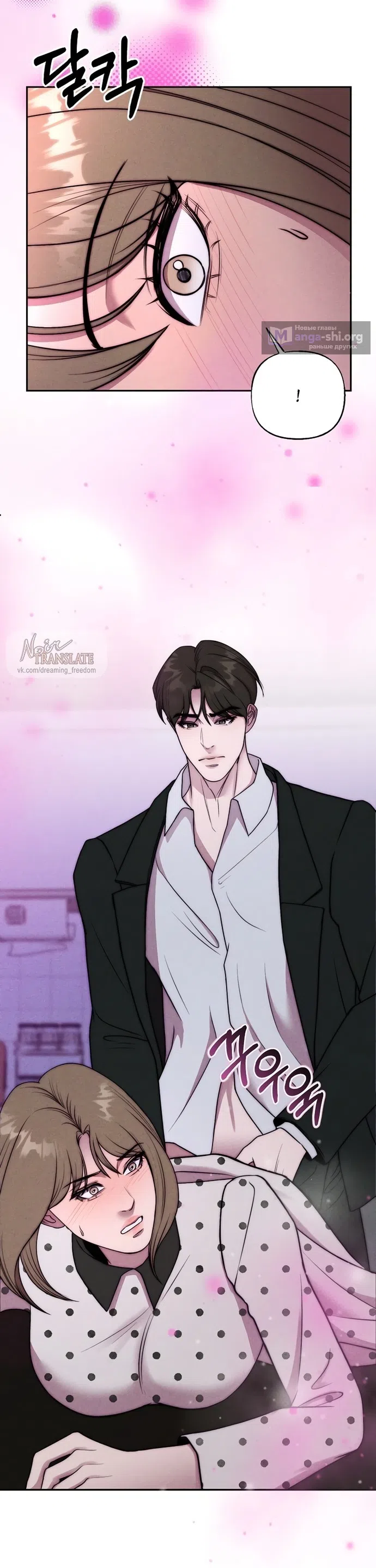 Страница 37 главы 28 манги Я подобрала сумасшедшего оппу / I Picked Up a Crazy Oppa