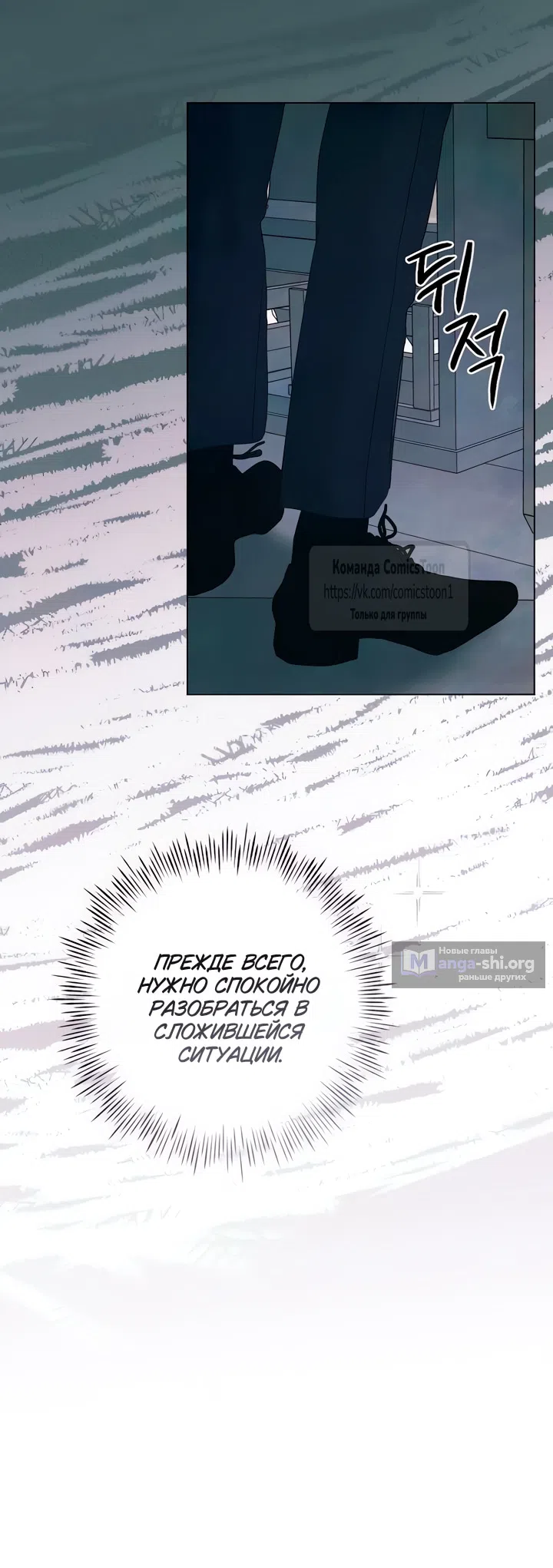 Страница 37 главы 70 манги Время для сожалений / Too Late for Regrets