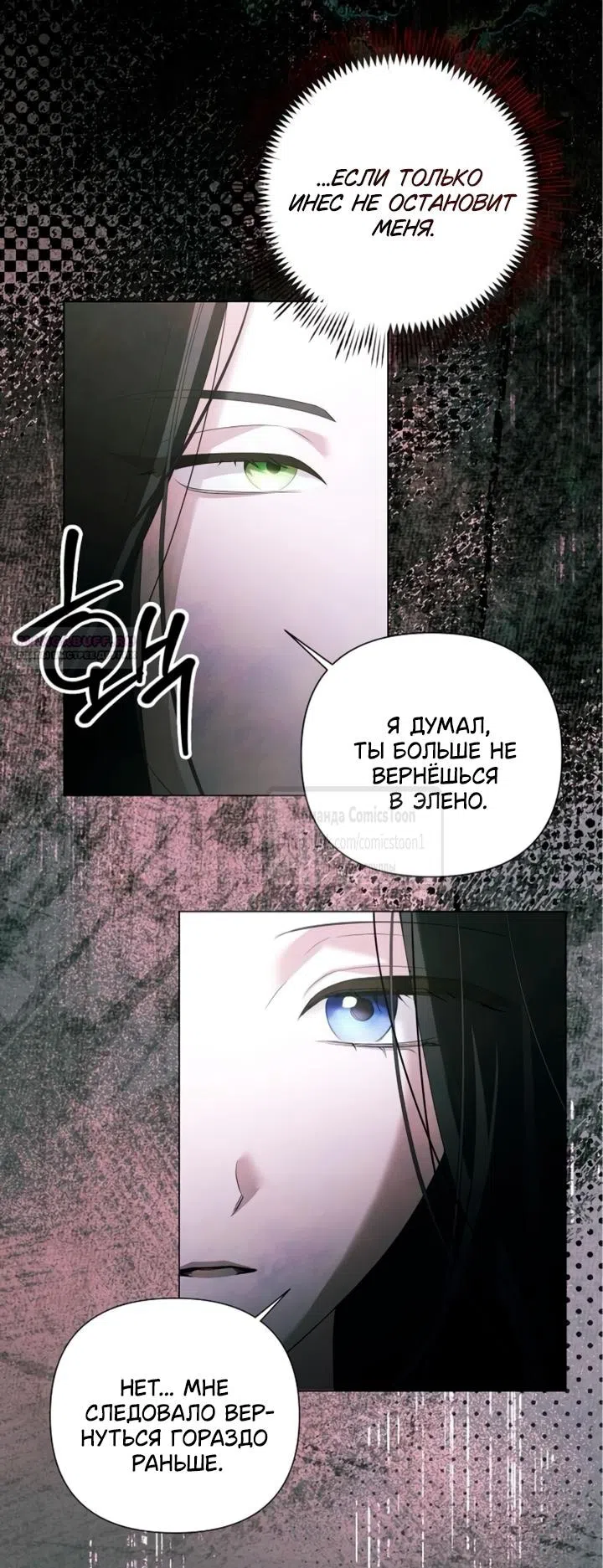 Страница 38 главы 75 манги Время для сожалений / Too Late for Regrets