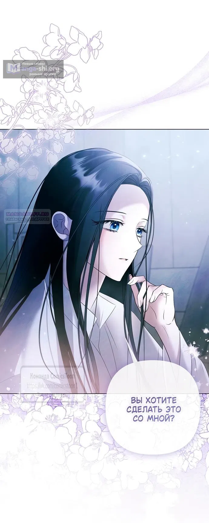 Страница 38 главы 71 манги Время для сожалений / Too Late for Regrets
