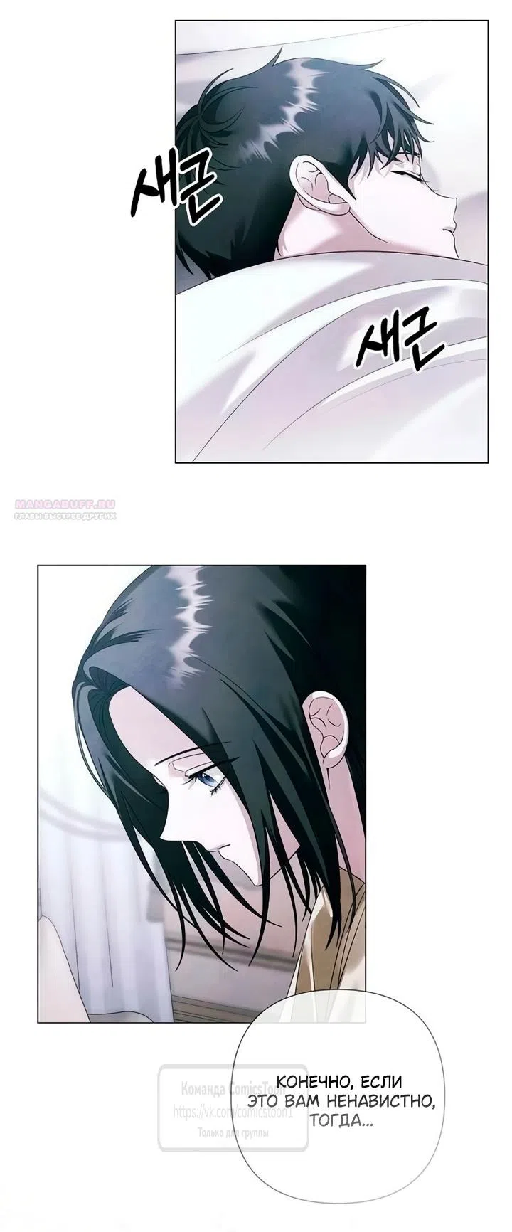 Страница 38 главы 76 манги Время для сожалений / Too Late for Regrets