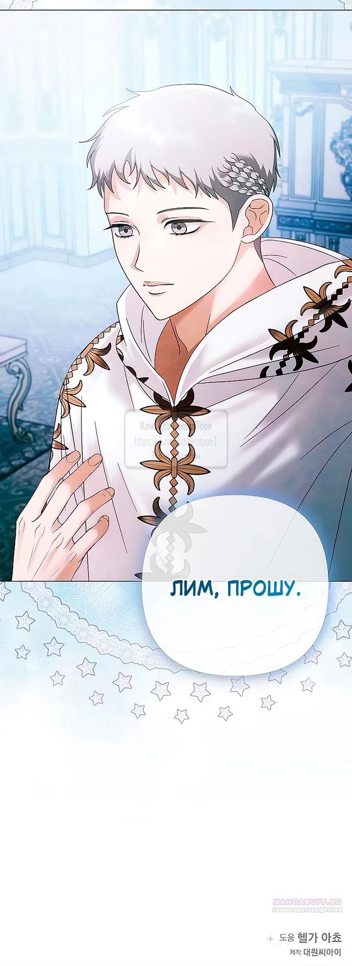 Страница 38 главы 61 манги Время для сожалений / Too Late for Regrets