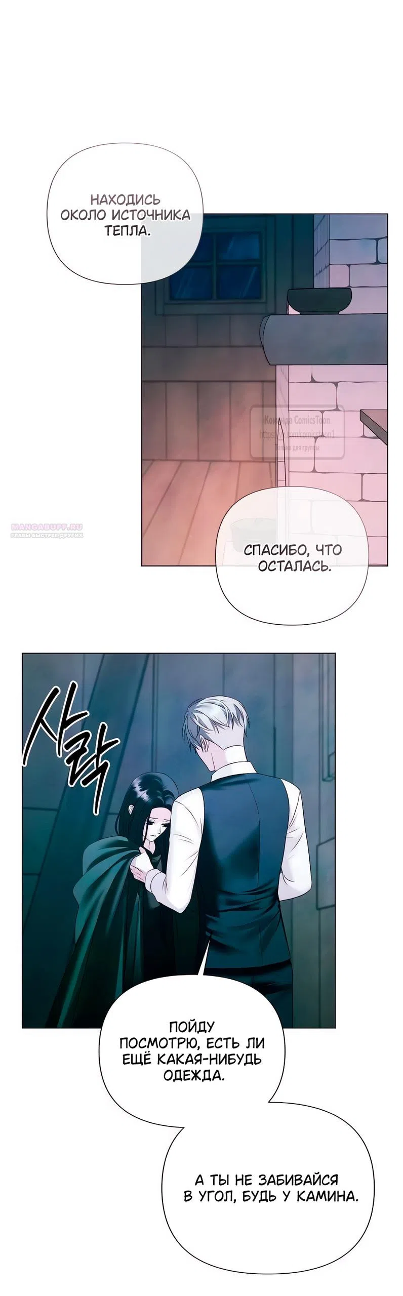 Страница 38 главы 69 манги Время для сожалений / Too Late for Regrets