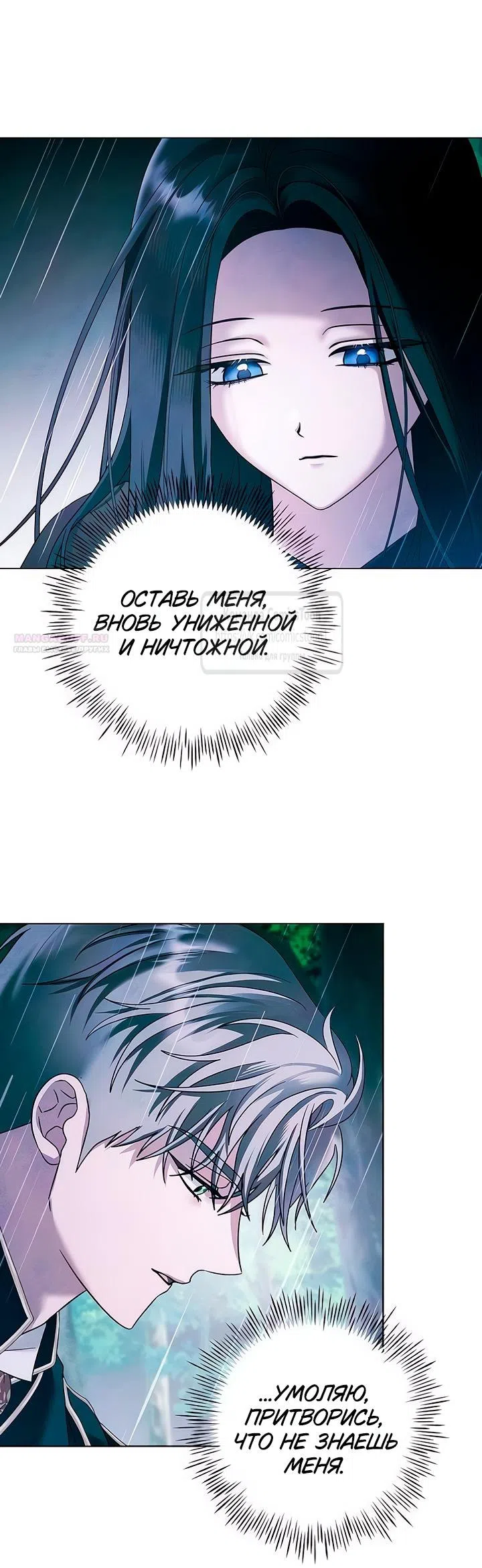 Страница 38 главы 66 манги Время для сожалений / Too Late for Regrets