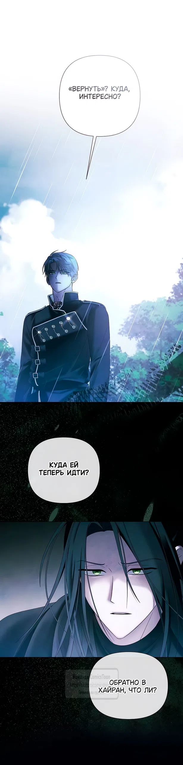 Страница 39 главы 67 манги Время для сожалений / Too Late for Regrets