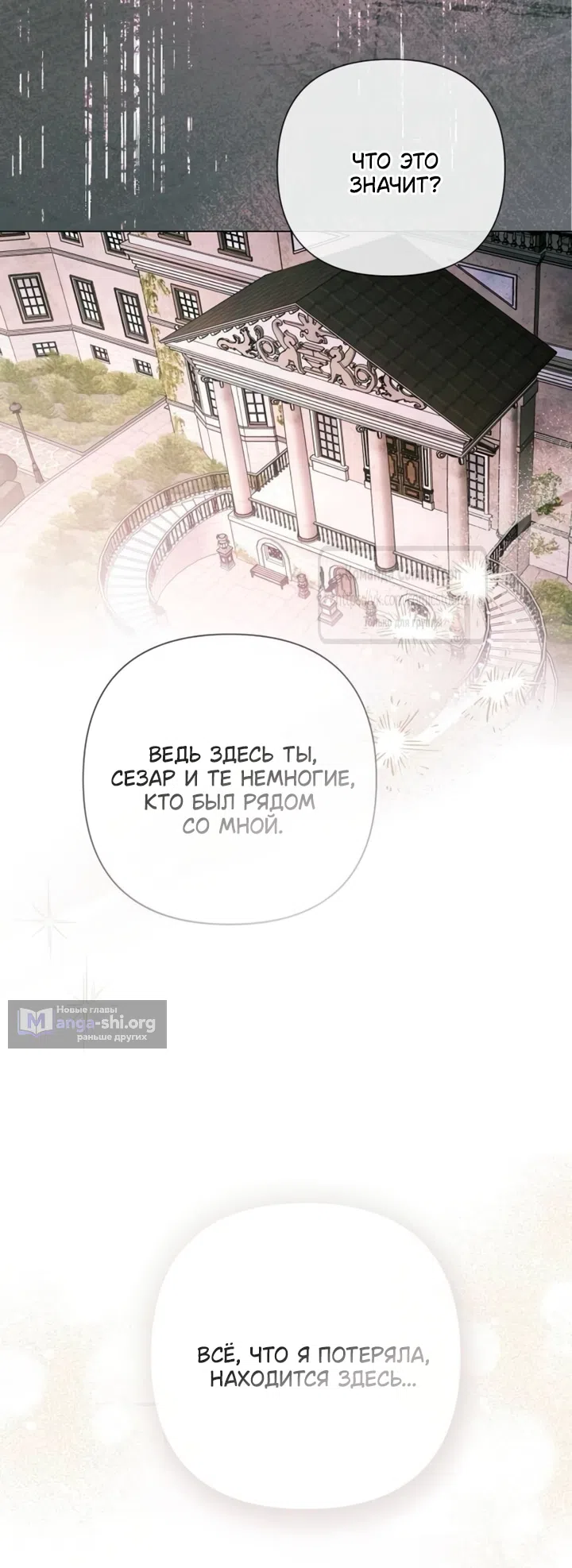 Страница 39 главы 75 манги Время для сожалений / Too Late for Regrets