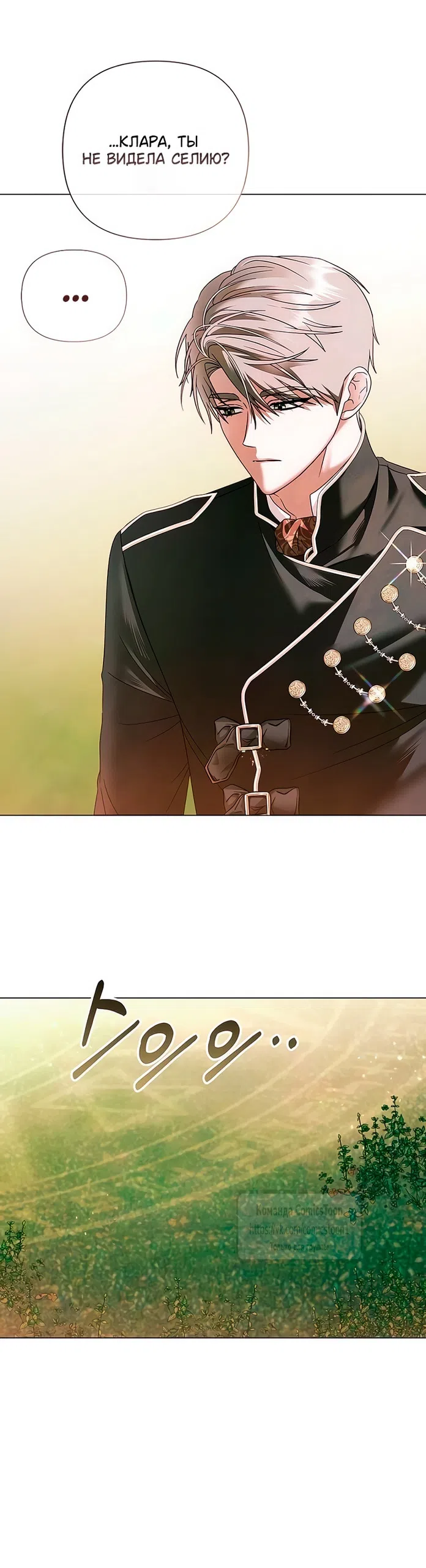 Страница 39 главы 65 манги Время для сожалений / Too Late for Regrets