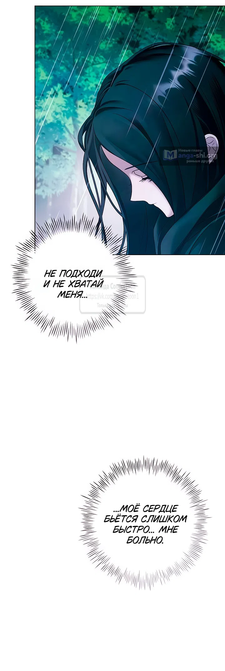Страница 39 главы 66 манги Время для сожалений / Too Late for Regrets