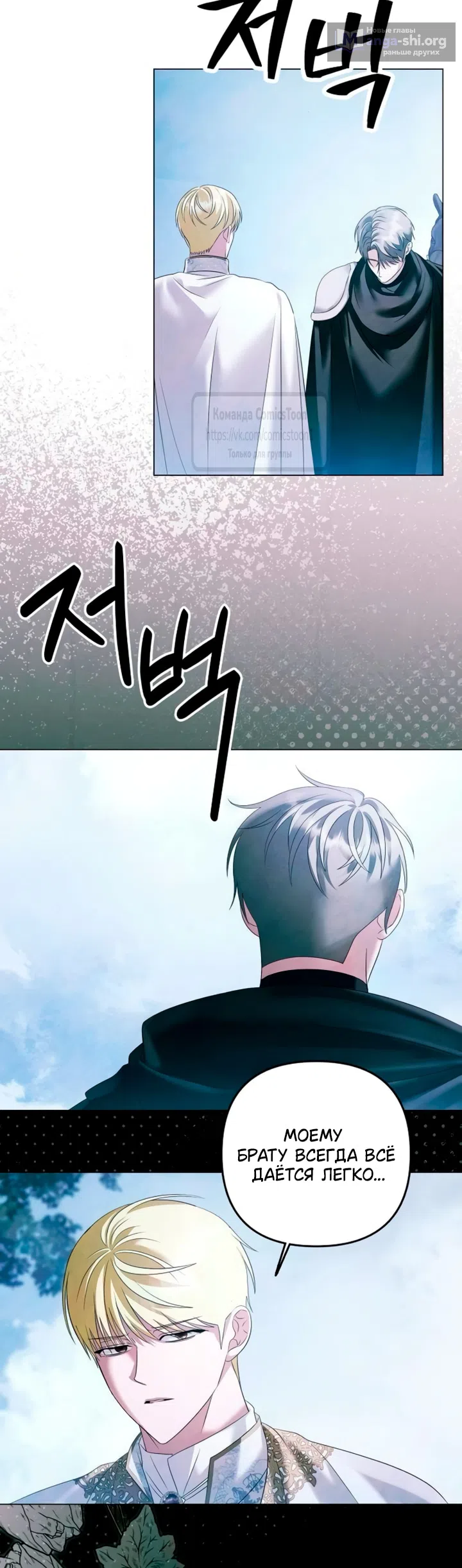 Страница 40 главы 74 манги Время для сожалений / Too Late for Regrets