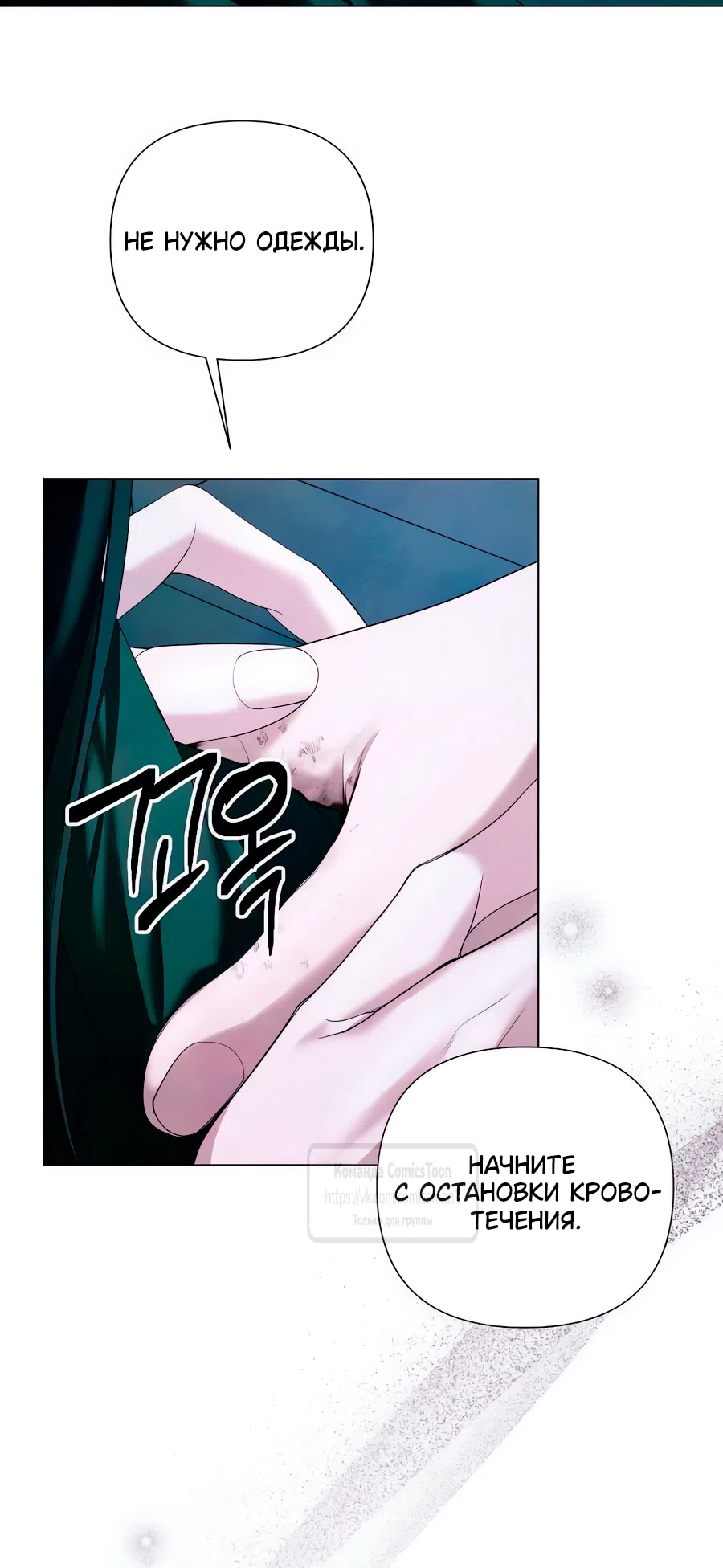 Страница 40 главы 69 манги Время для сожалений / Too Late for Regrets