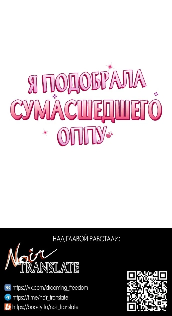 Страница 41 главы 28 манги Я подобрала сумасшедшего оппу / I Picked Up a Crazy Oppa