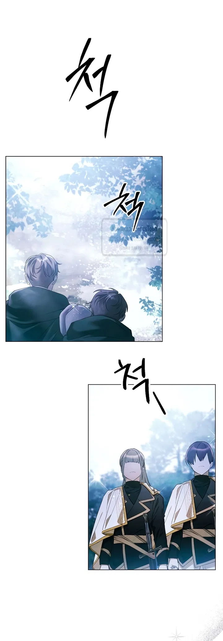 Страница 41 главы 73 манги Время для сожалений / Too Late for Regrets