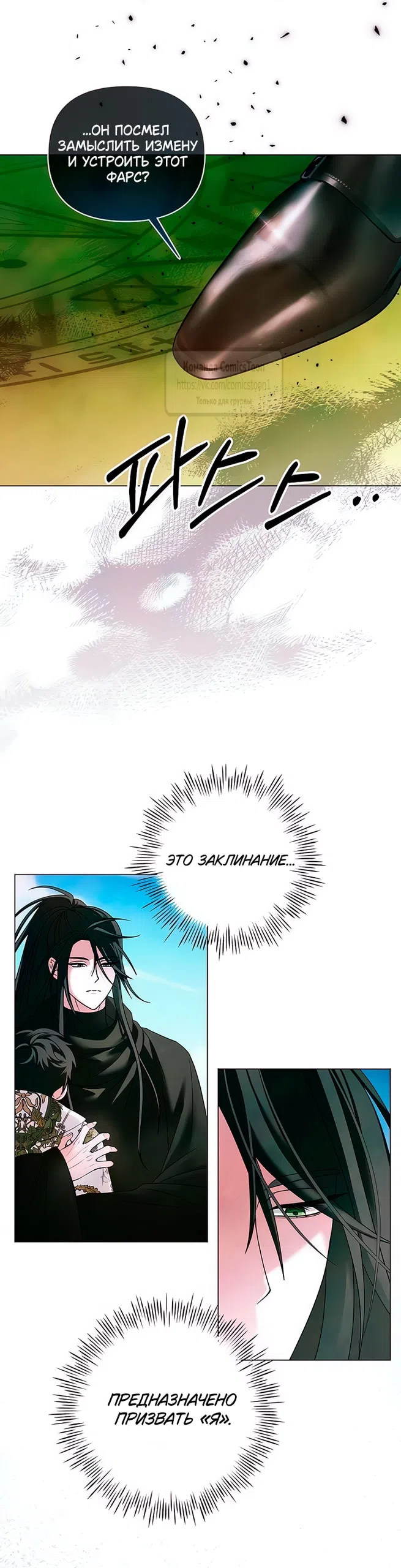 Страница 41 главы 65 манги Время для сожалений / Too Late for Regrets