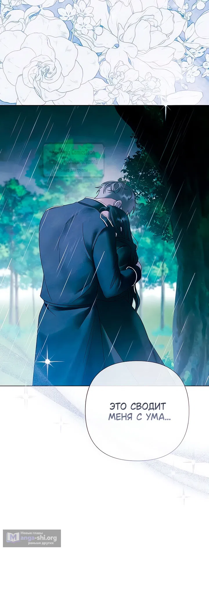 Страница 41 главы 66 манги Время для сожалений / Too Late for Regrets