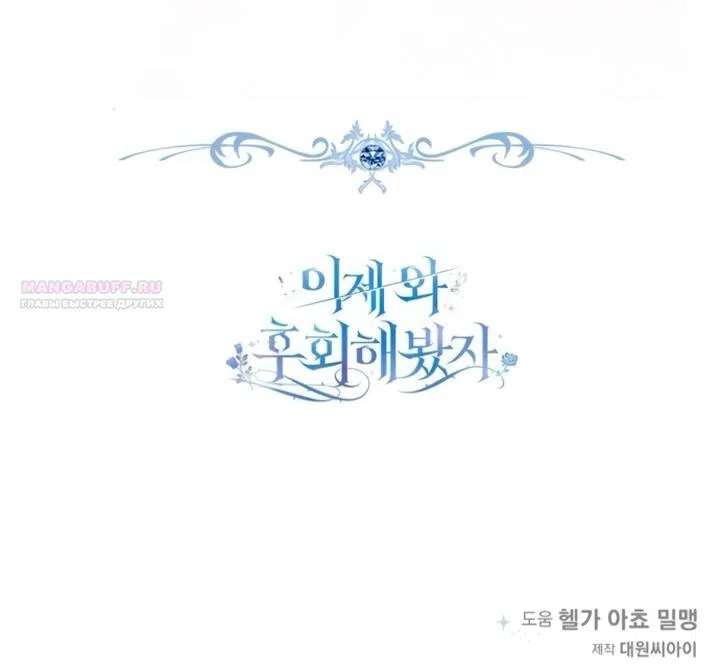 Страница 41 главы 75 манги Время для сожалений / Too Late for Regrets