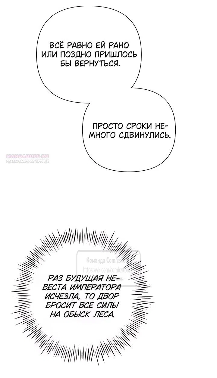 Страница 42 главы 67 манги Время для сожалений / Too Late for Regrets