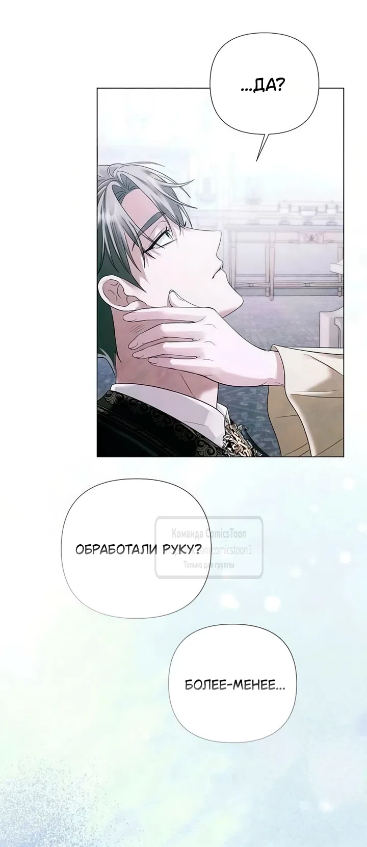 Страница 43 главы 76 манги Время для сожалений / Too Late for Regrets