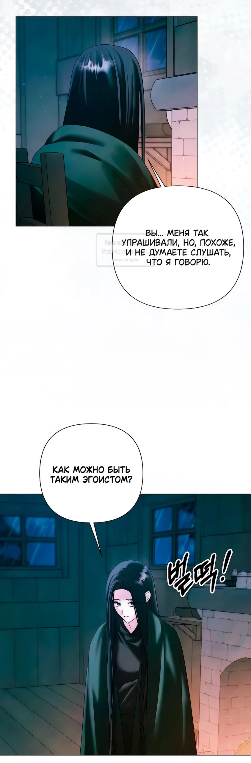 Страница 43 главы 69 манги Время для сожалений / Too Late for Regrets