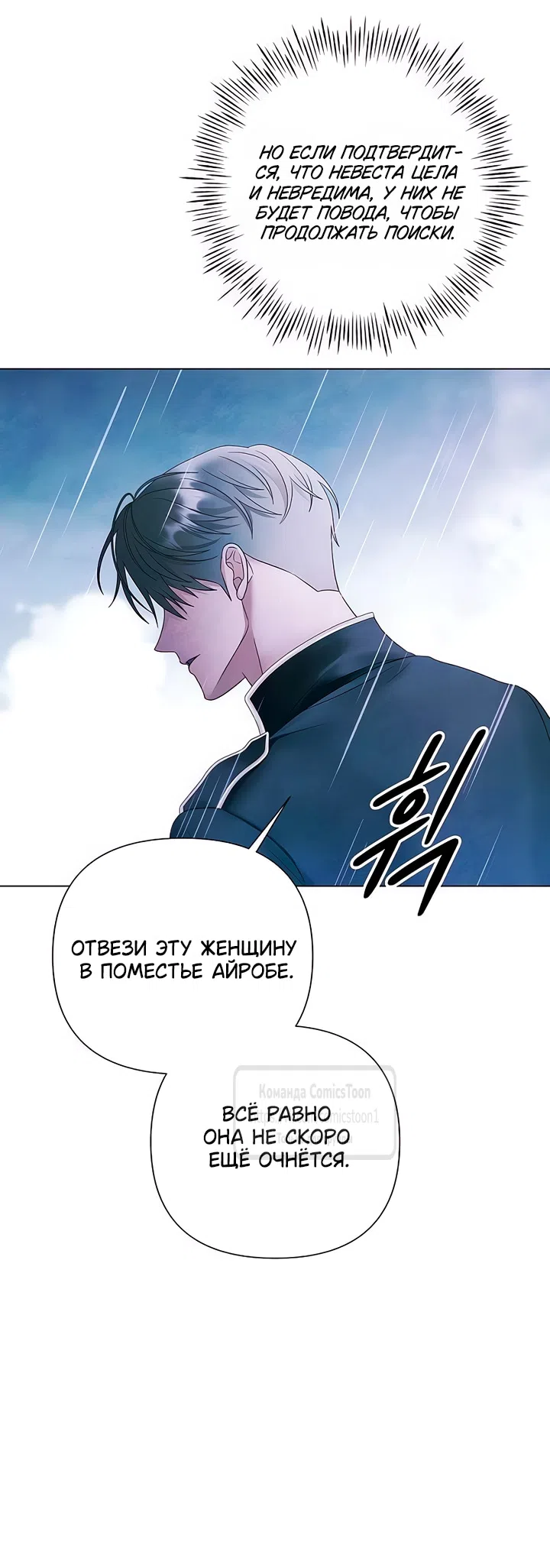 Страница 43 главы 67 манги Время для сожалений / Too Late for Regrets