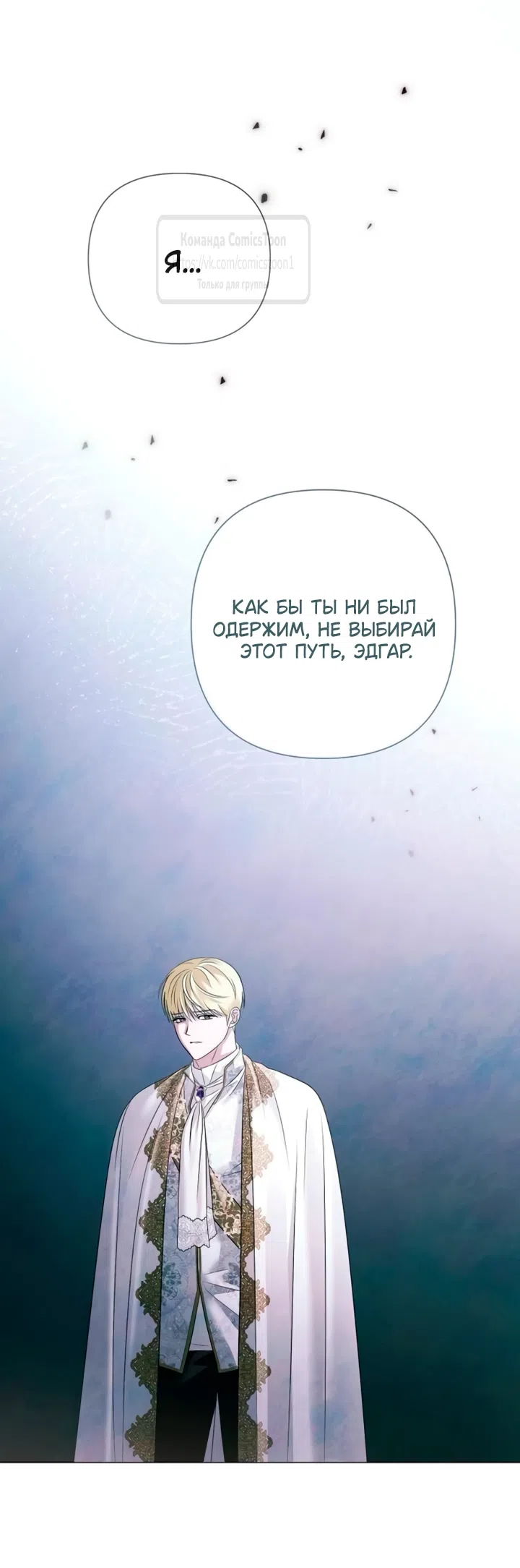 Страница 43 главы 74 манги Время для сожалений / Too Late for Regrets