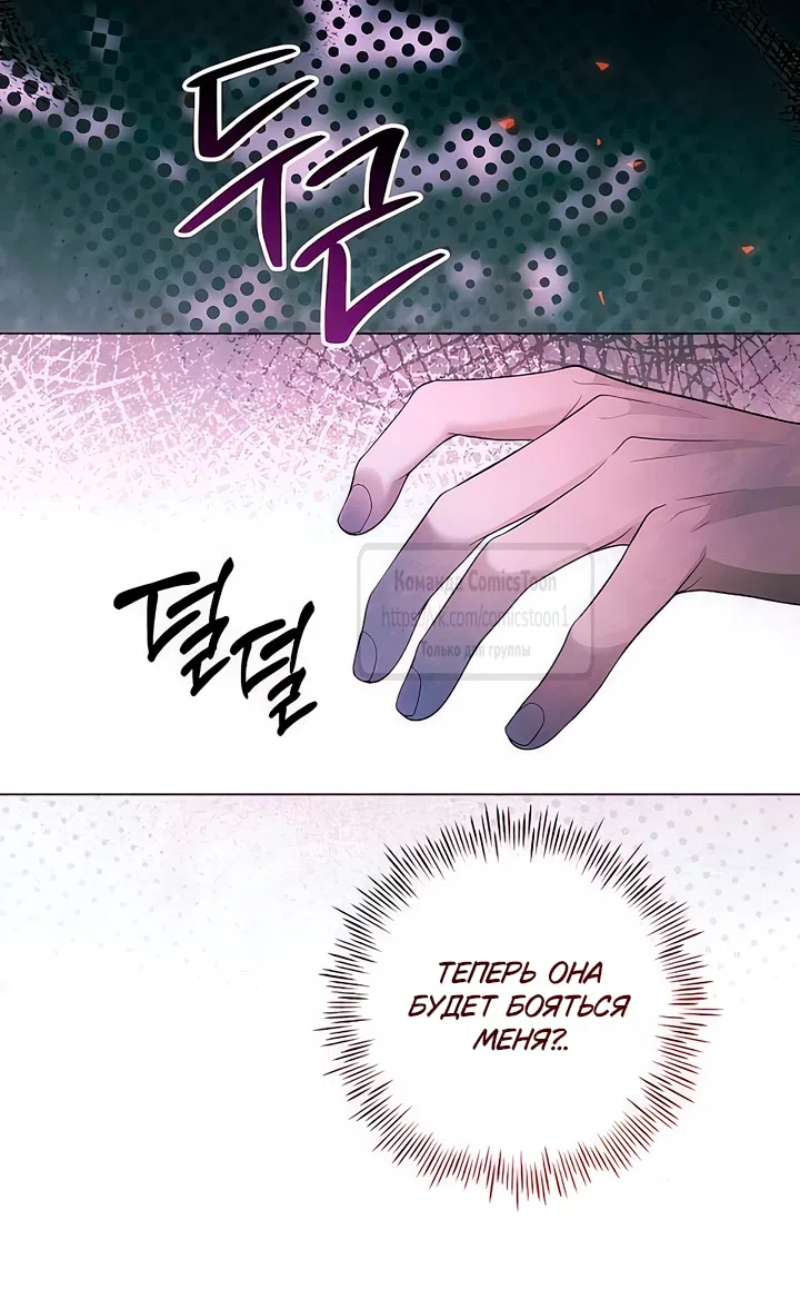 Страница 43 главы 68 манги Время для сожалений / Too Late for Regrets