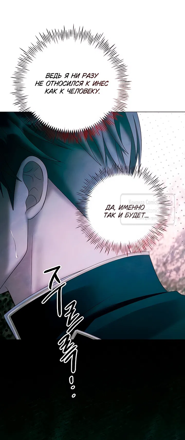Страница 44 главы 68 манги Время для сожалений / Too Late for Regrets