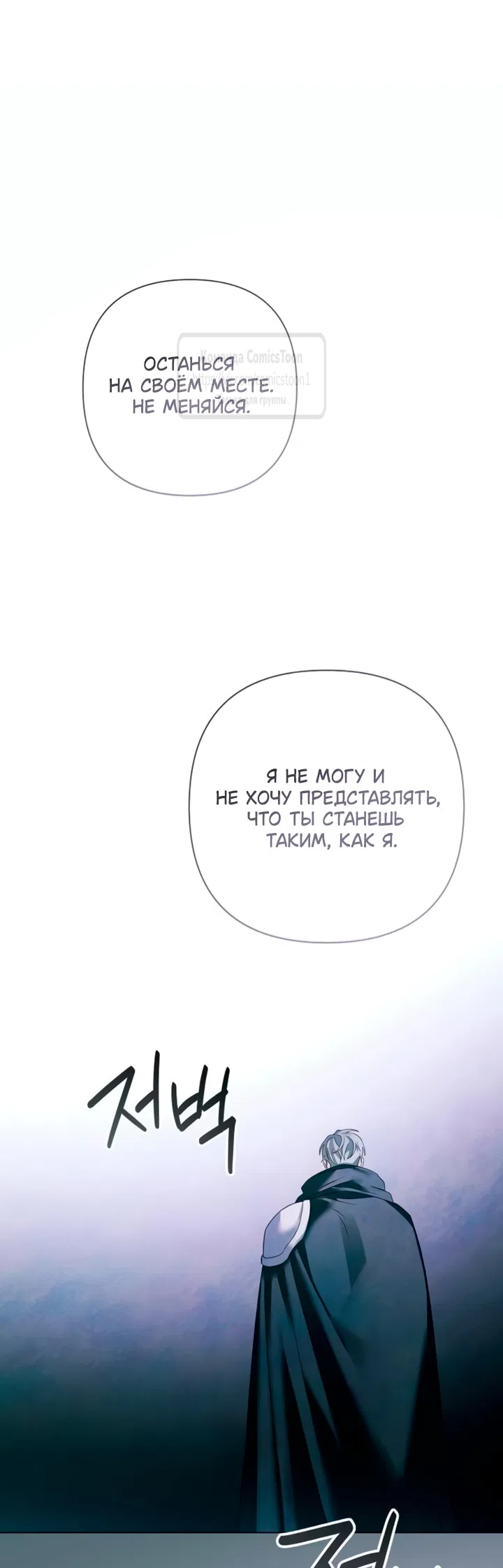 Страница 44 главы 74 манги Время для сожалений / Too Late for Regrets