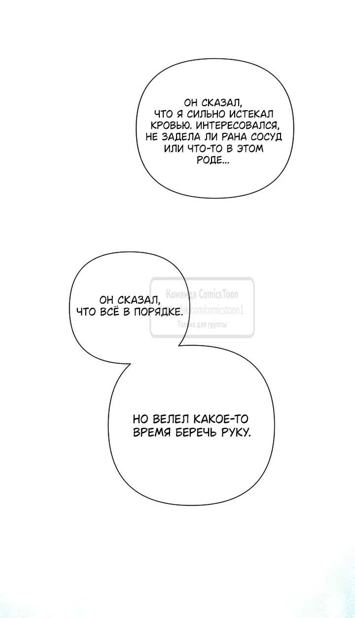 Страница 45 главы 76 манги Время для сожалений / Too Late for Regrets