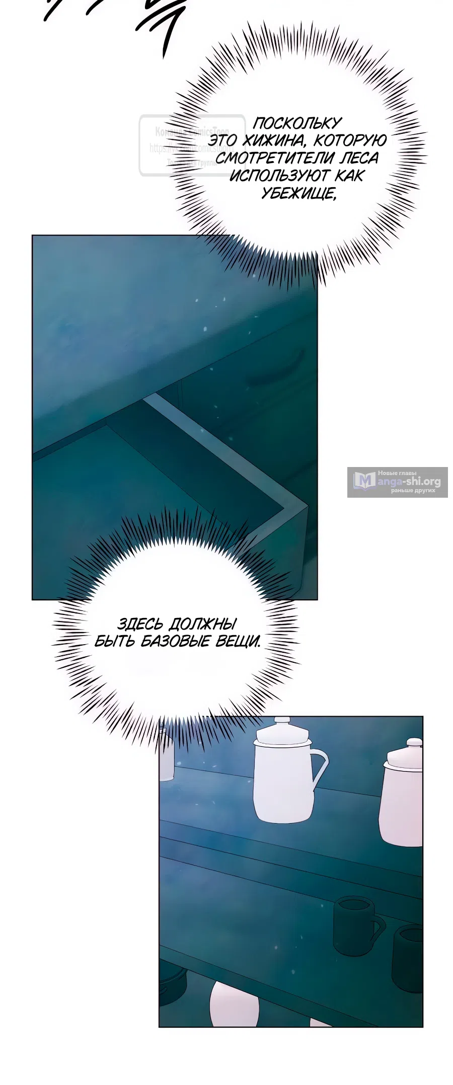 Страница 45 главы 69 манги Время для сожалений / Too Late for Regrets