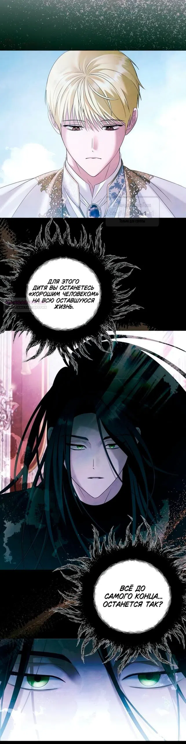 Страница 46 главы 74 манги Время для сожалений / Too Late for Regrets