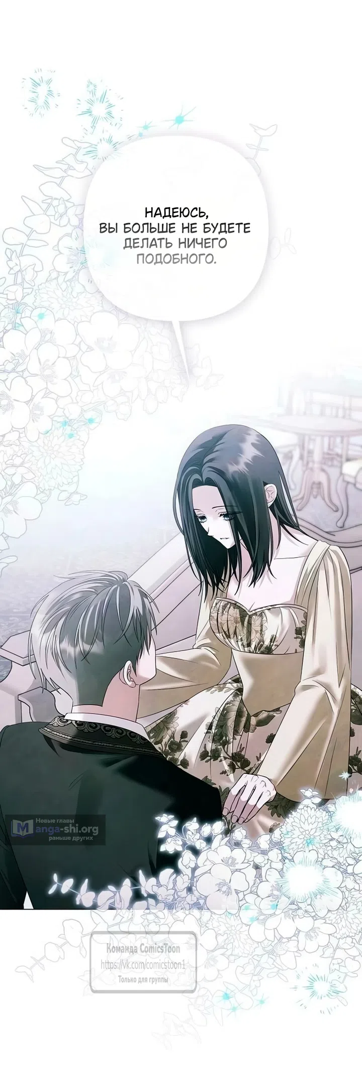 Страница 48 главы 76 манги Время для сожалений / Too Late for Regrets