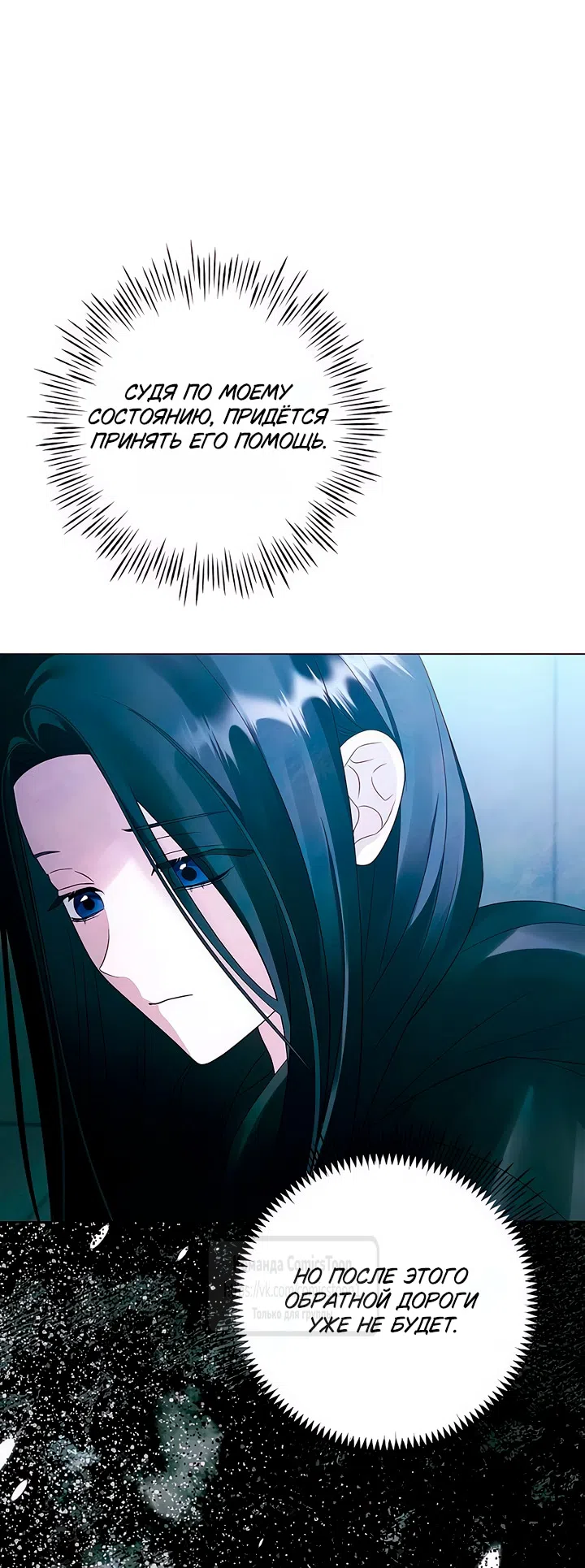 Страница 48 главы 68 манги Время для сожалений / Too Late for Regrets